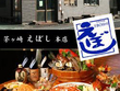浜料理 えぼし 本店 浜料理 えぼし 本店